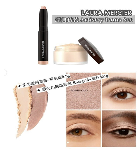 現貨❤️LAURA MERCIER  鑽光幻魅眼影筆 Rose Gold 1g ＋煥顏透明蜜粉組 9.3g