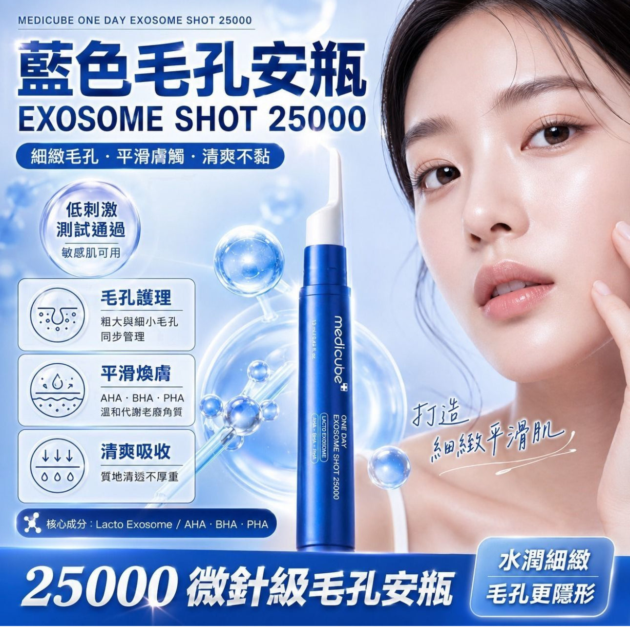 現貨❤️新品Medicube ONE DAY EXOSOME SHOT 25000 藍色毛孔安瓶13ml