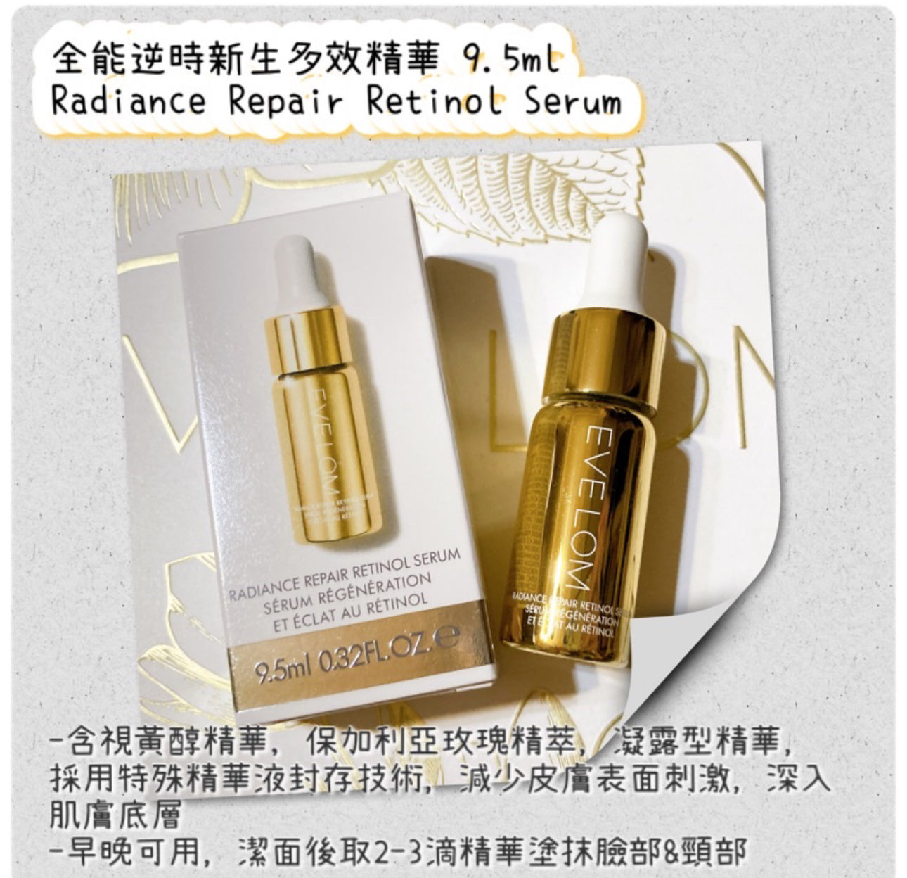 現貨❤️EVE LOM 視黃醇 A醇 全能逆時新生多效精華 9.5ml (港免)