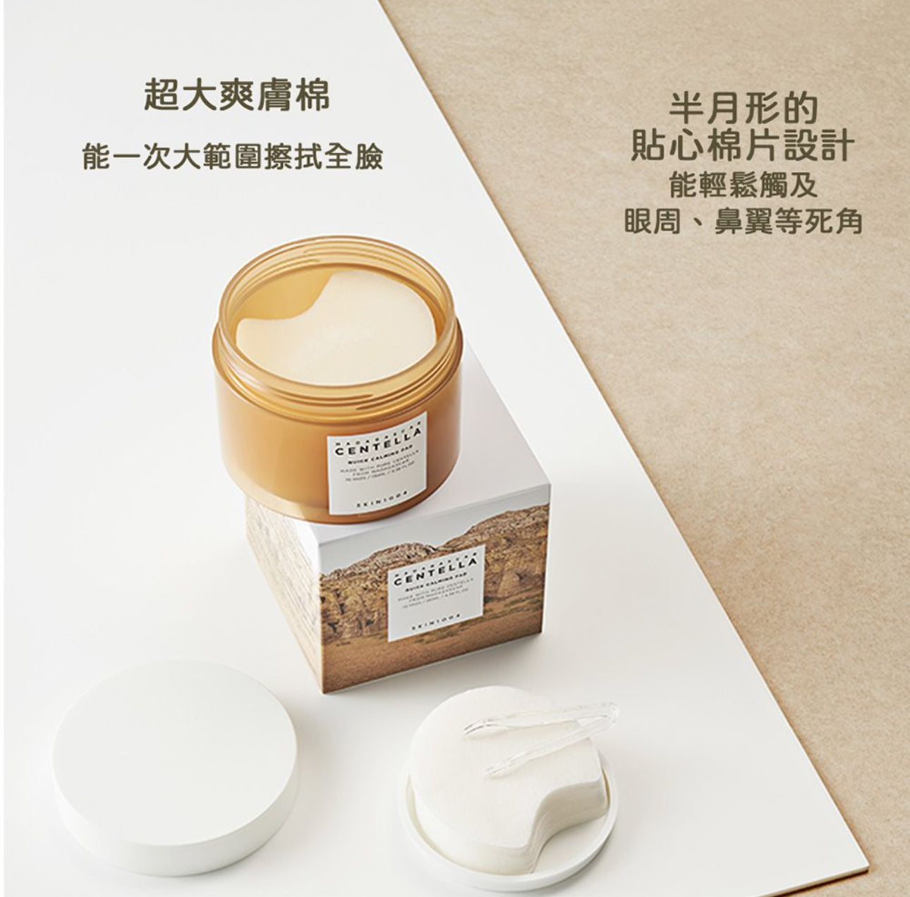 現貨❤️韓國Skin1004 馬達加斯加積雪草速效舒緩保濕爽膚棉片-70片裝