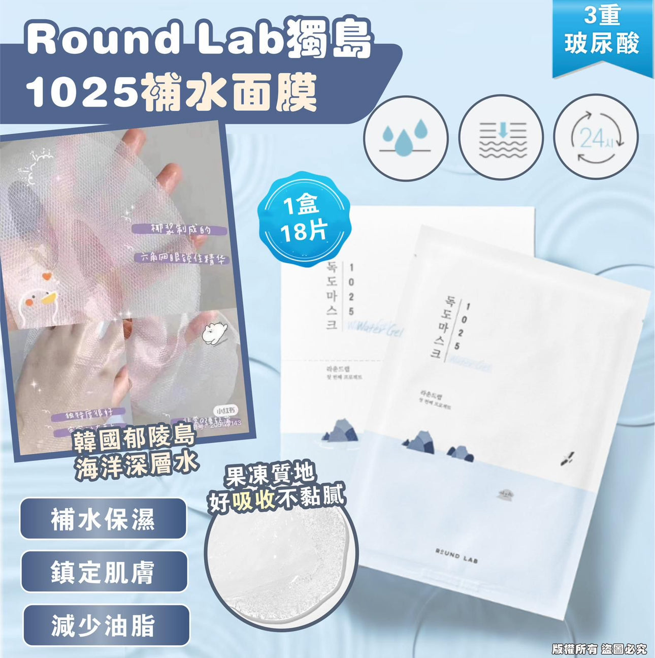 現貨❤️Round Lab 1025 獨島面膜 補水保濕（一套18片）