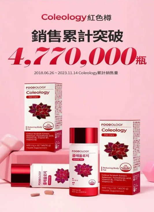 現貨❤️1樽60粒 🇰🇷FOODOLOGY Coleology五彩蘇植物纖體睡眠片（一個月份量）