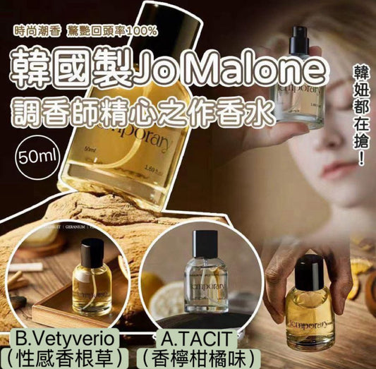 現貨❤️韓國(香檸柑橘味 /性感香根草 )Temporary Jo Malone 調香師精心之作香水50ml