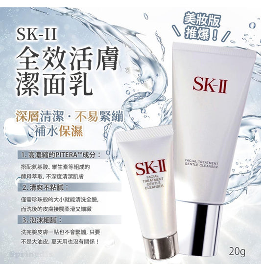 現貨❤️日本製🇯🇵SK-II 氨基酸洗面奶(20g)