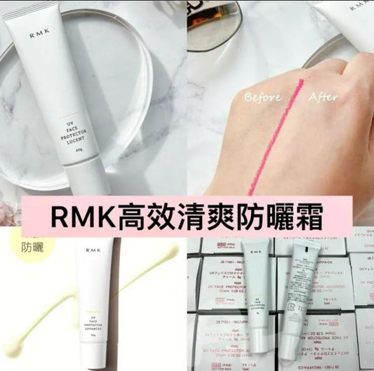 現貨❤️升級🌸RMK UV Face Protector Advanced高效水漾防曬霜8g SPF50+ PA++++ (2件/套) (韓免貨）