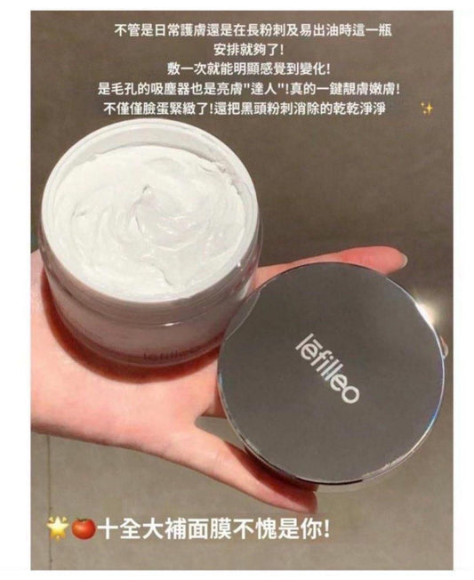 現貨❤️Lefilleo麗菲歐白晶番茄光子面膜 100g