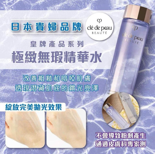 現貨❤️Cle de Peau CDP 皇牌水磨精華 30ml