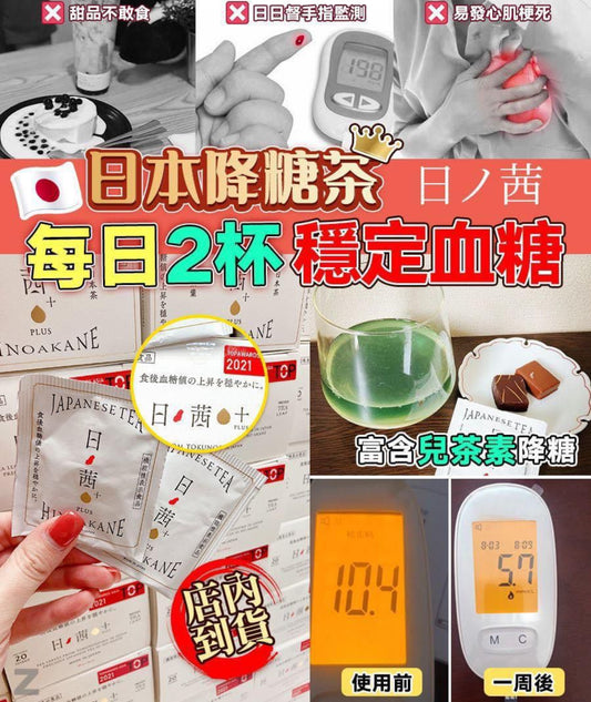 現貨❤️日本神品3高必備 日茜茶
