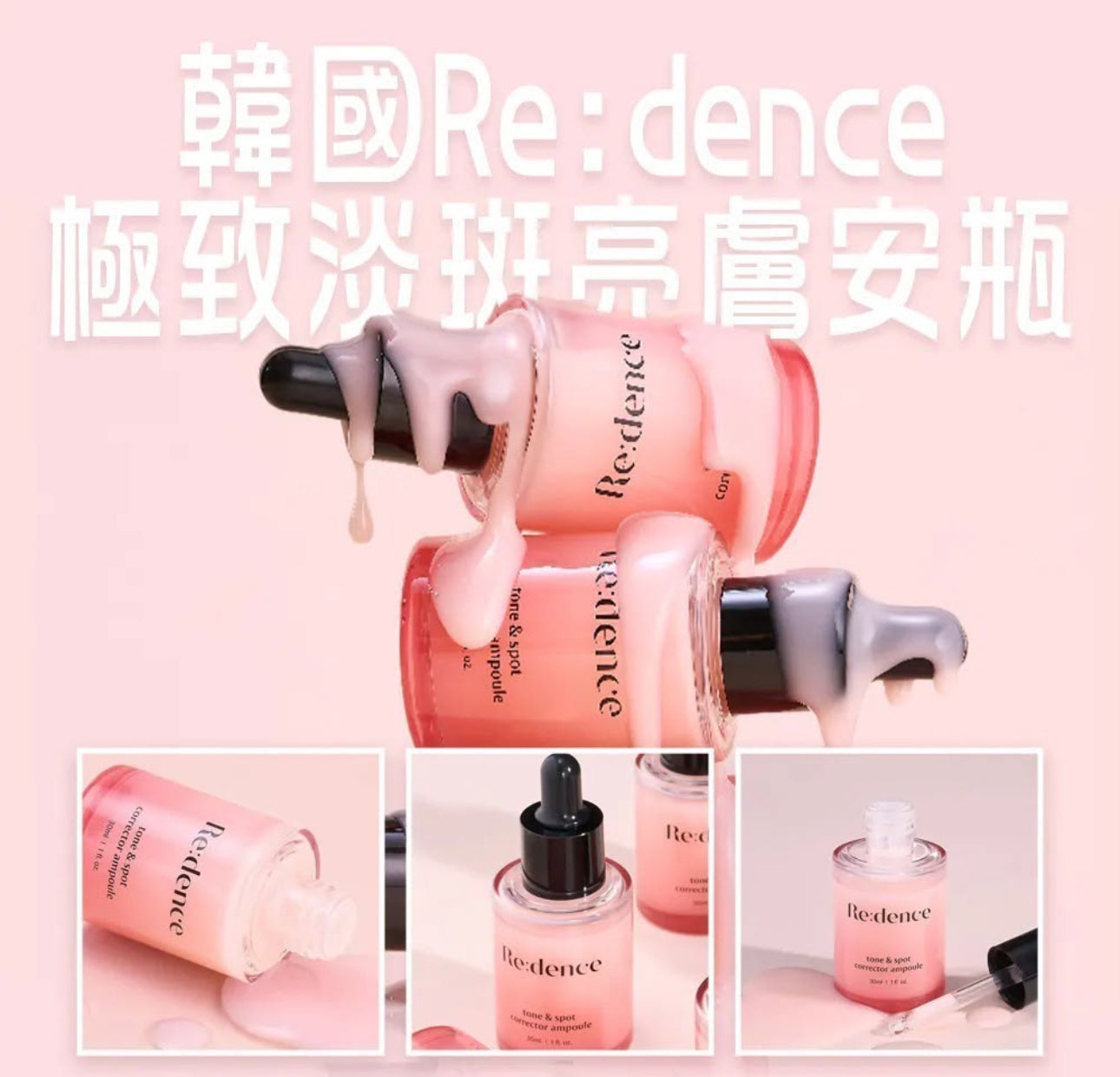 現貨❤️Re:dence 【祛斑/美白】泛紅膚色修正精華液 30ml(新版包裝)