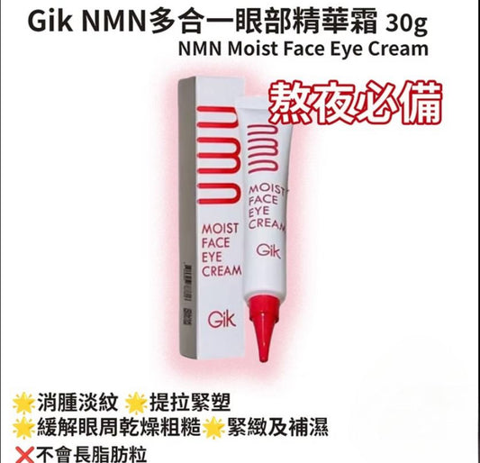 現貨❤️Gik NMN 多合一眼部精華霜 30g