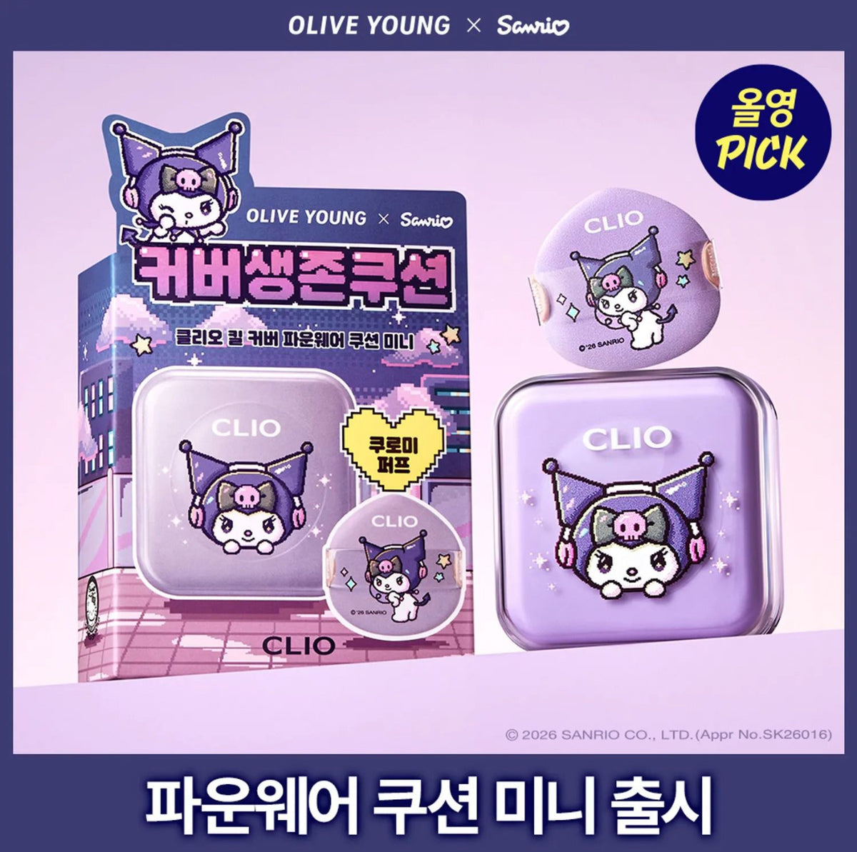 現貨❤️CLIO x Sanrio 聯名💜 KUROMI完美談瑕迷你氣墊（專為亞洲膚色設計🌟 21N LINEN自然中性）