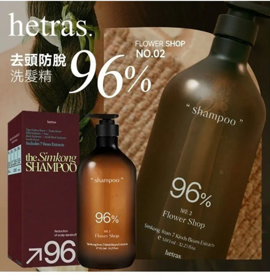 現貨❤️韓國HETRAS 96%去頭皮屑防脫洗頭水/護髮素系列1013ml