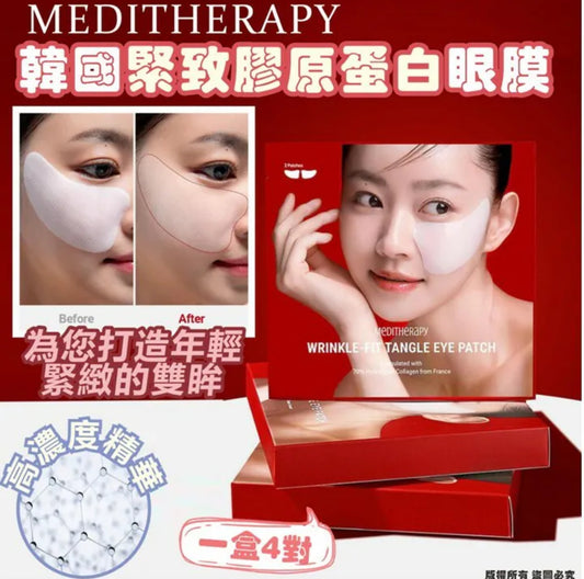 韓國🇰🇷MEDITHERAPY 緊緻膠原蛋白眼膜1盒 (4對）