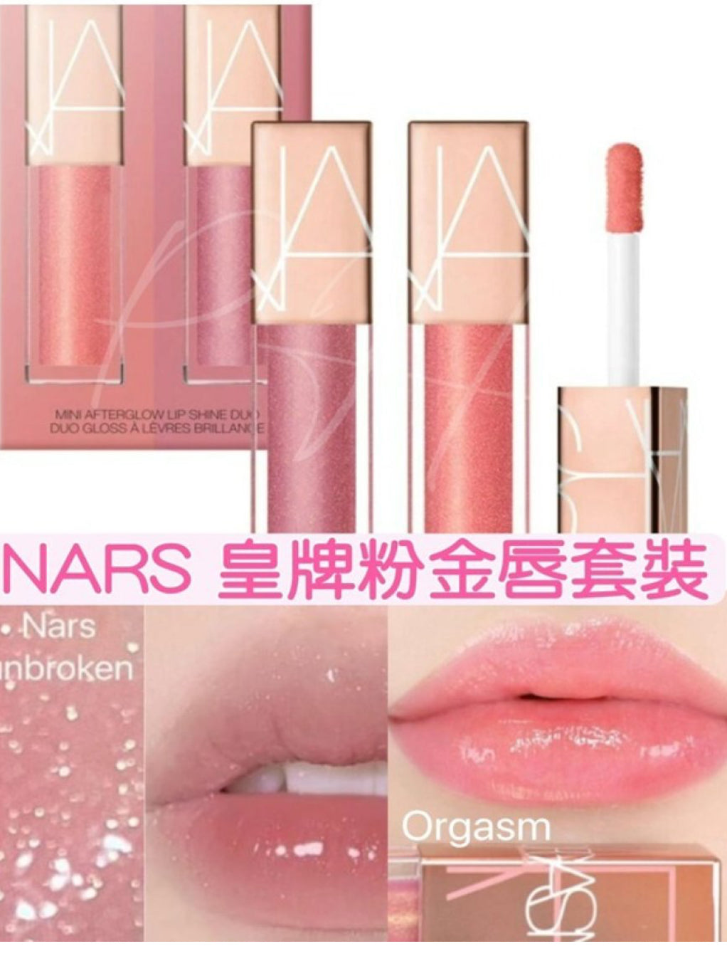 現貨❤️（一套兩支）Nars MINI粉金唇釉套装，每色3.7ml 支