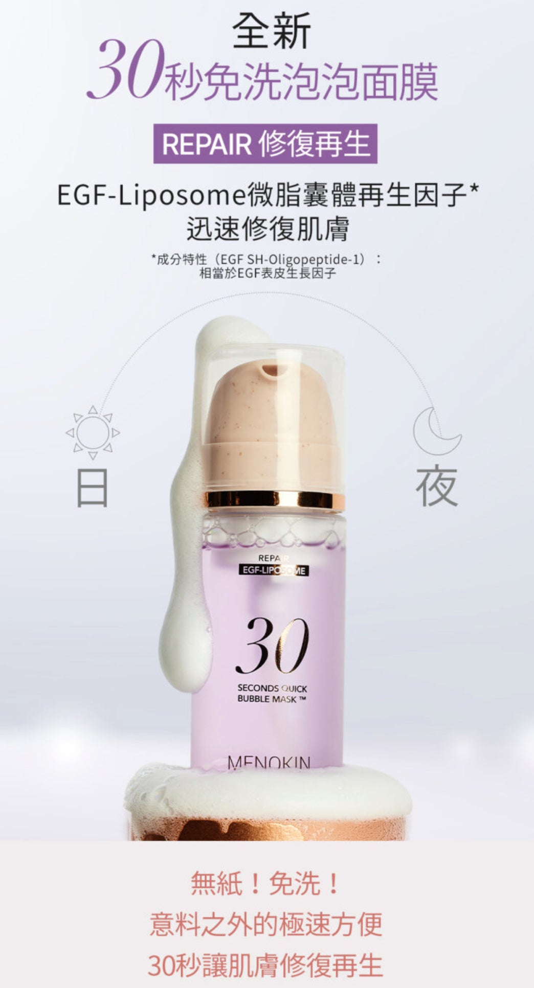 現貨❤️ MENOKIN 30秒免洗泡泡精華面膜系列95ml🫧
