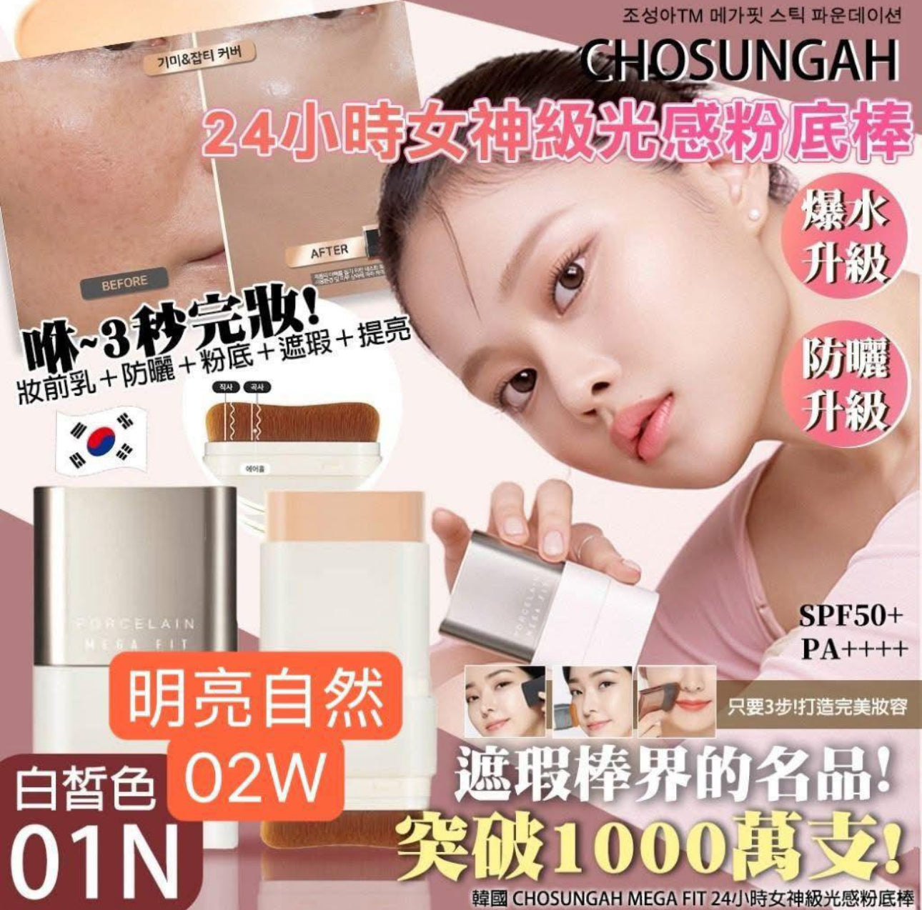 現貨❤️韓國🇰🇷CHOSUNGAH MEGA FIT 24小時女神級光感粉底棒16g
