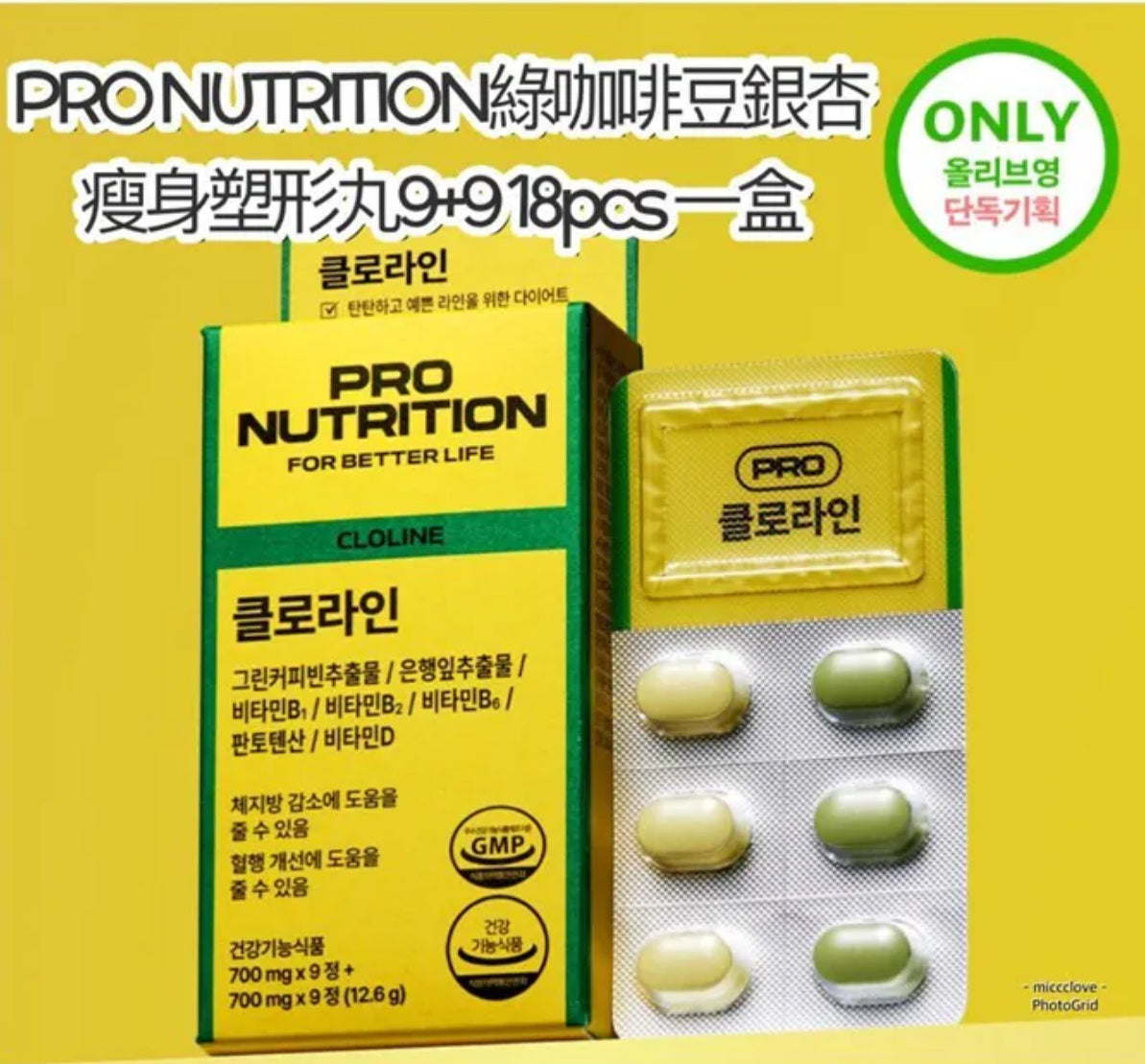 現貨❤️韓國🇰🇷PRO NUTRITION綠咖啡豆銀杏瘦身塑形丸(一盒18入)