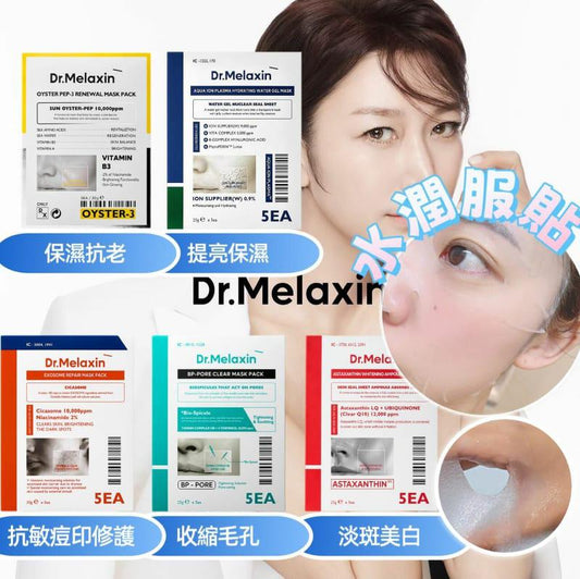 現貨❤️Dr.Melaxin各系列面膜 （一盒5片）