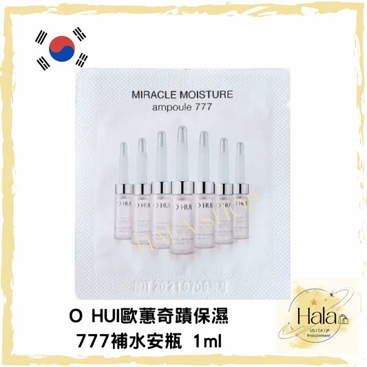 現貨❤️歐蕙O HUI 777補水安瓶 1ml