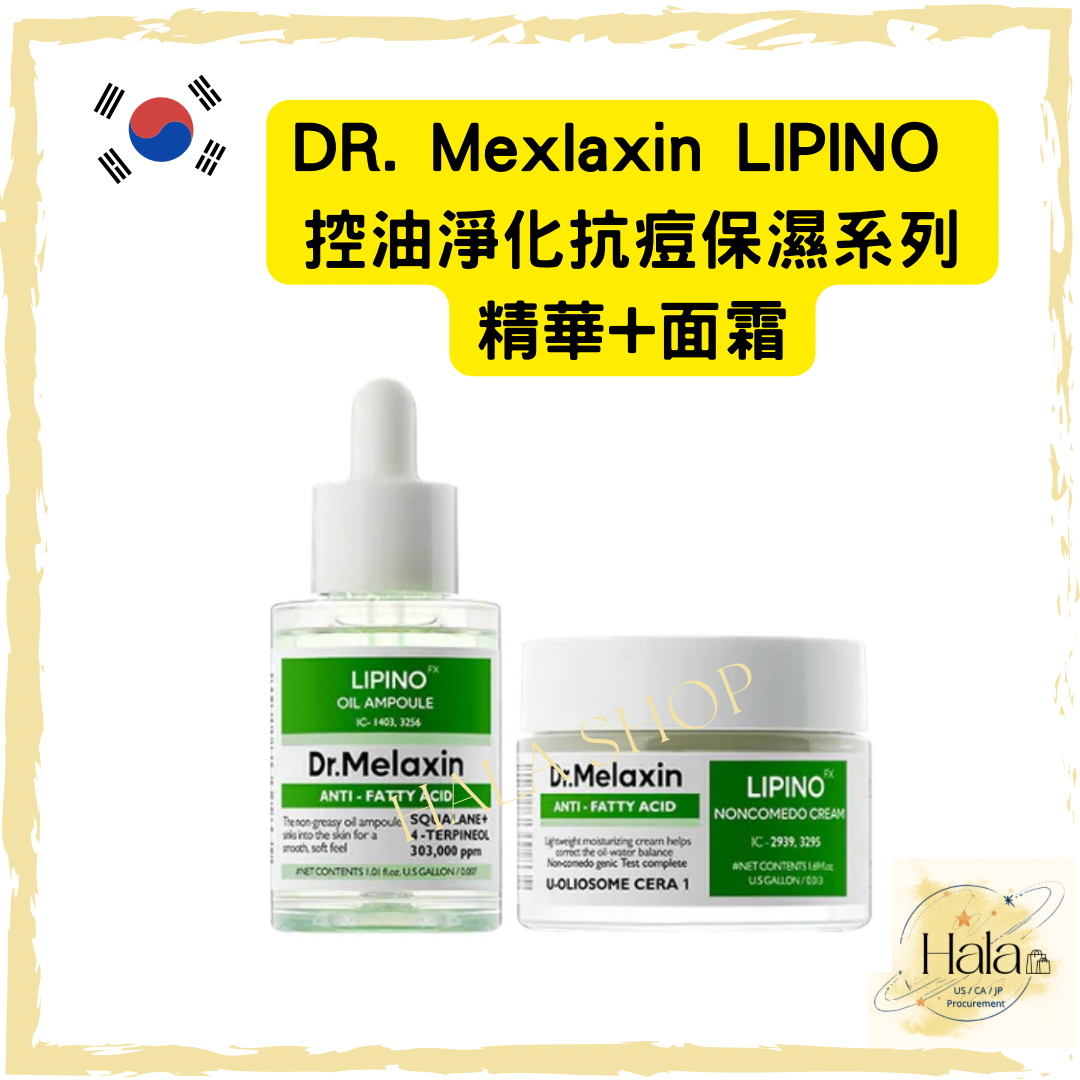 現貨❤️(一套2件)DR.Melaxin LIPINO 控油淨化抗痘保濕精華30ml + 面霜50ml (暗瘡皮膚適用）