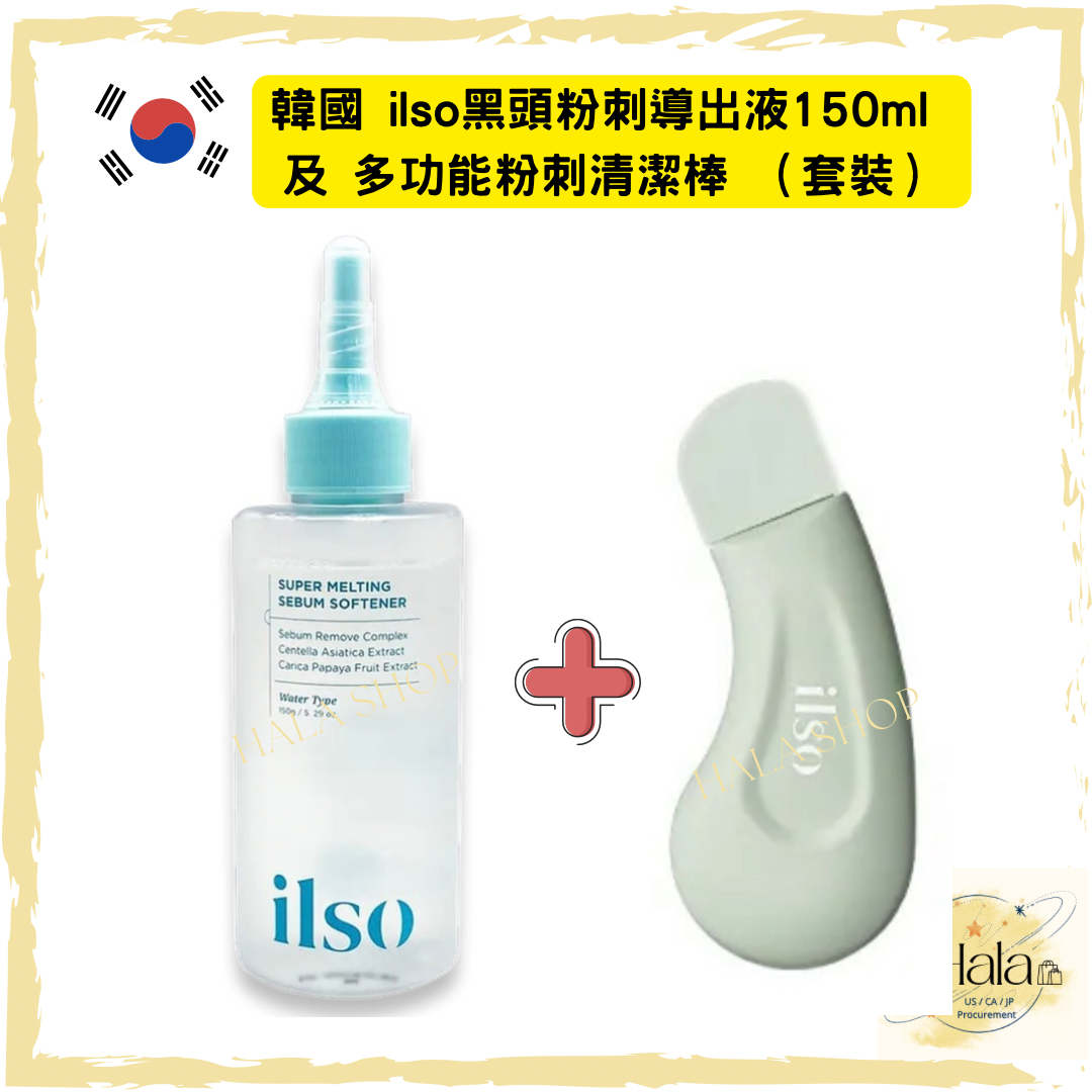 現貨❤️韓國 ilso黑頭粉刺導出液150ml 及多功能粉刺清潔棒 （套裝）