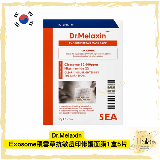 現貨❤️Dr.Melaxin EXOSOME外泌體 抗敏痘印修護面膜 5片 (30g)