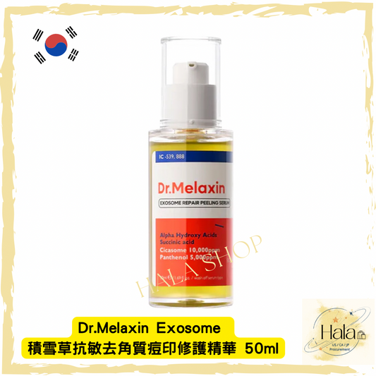 現貨❤️Dr.Melaxin Exosome 積雪草外泌體 抗敏去角質痘印修護精華 50ml （peeling serum）