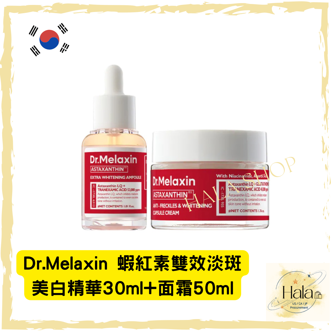 現貨❤️韓國 Dr.Melaxin 蝦紅素雙效淡斑美白精華 30ml