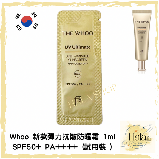 現貨❤️新出The Whoo 專業禦光 彈力抗皺防曬霜 SPF50+ PA++++ (1ml)