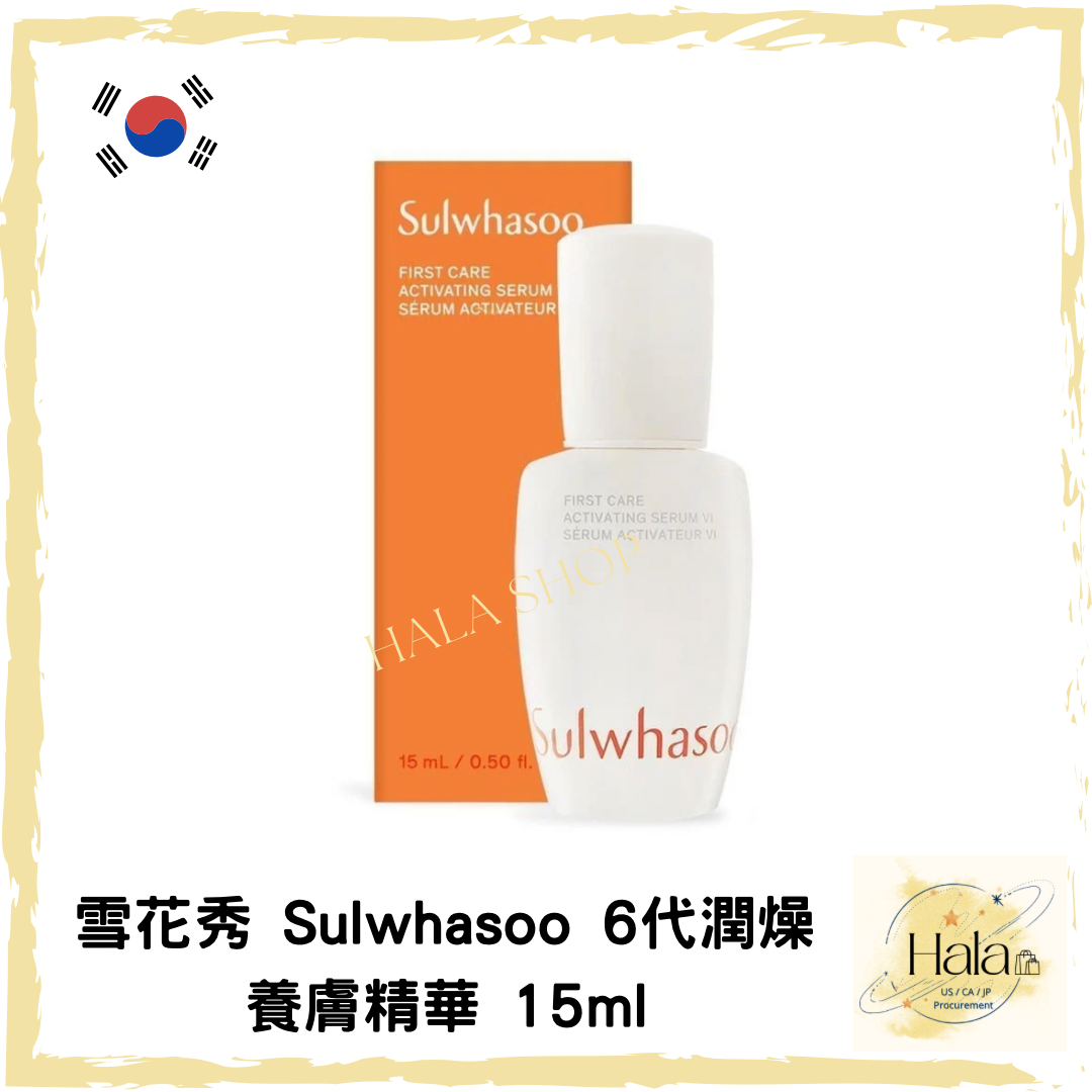 現貨❤️雪花秀 Sulwhasoo 6代潤燥養膚精華 15ml