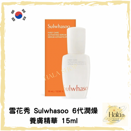 現貨❤️雪花秀 Sulwhasoo 6代潤燥養膚精華 15ml