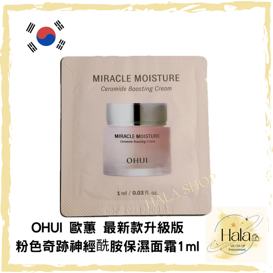 現貨❤️OHUI 歐蕙 最新款升級版 粉色奇跡神經酰胺保濕面霜 1ml