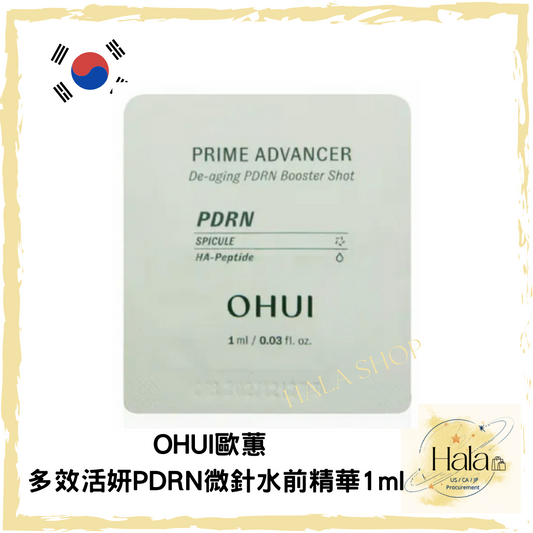現貨❤️OHUI 歐蕙 多效活妍PDRN微針水前精華 1ml