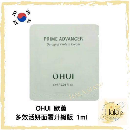現貨❤️OHUI 歐蕙 多效活妍面霜升級版 1ml