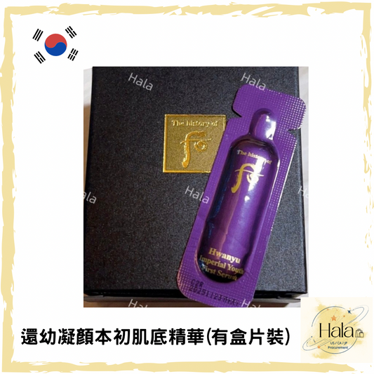 Whoo 后 還幼 凝顏本初肌底精華1ml x40片