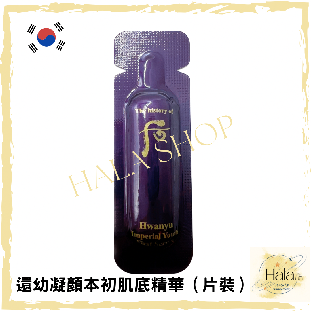 Whoo 后 還幼 凝顏本初肌底精華1ml x40片