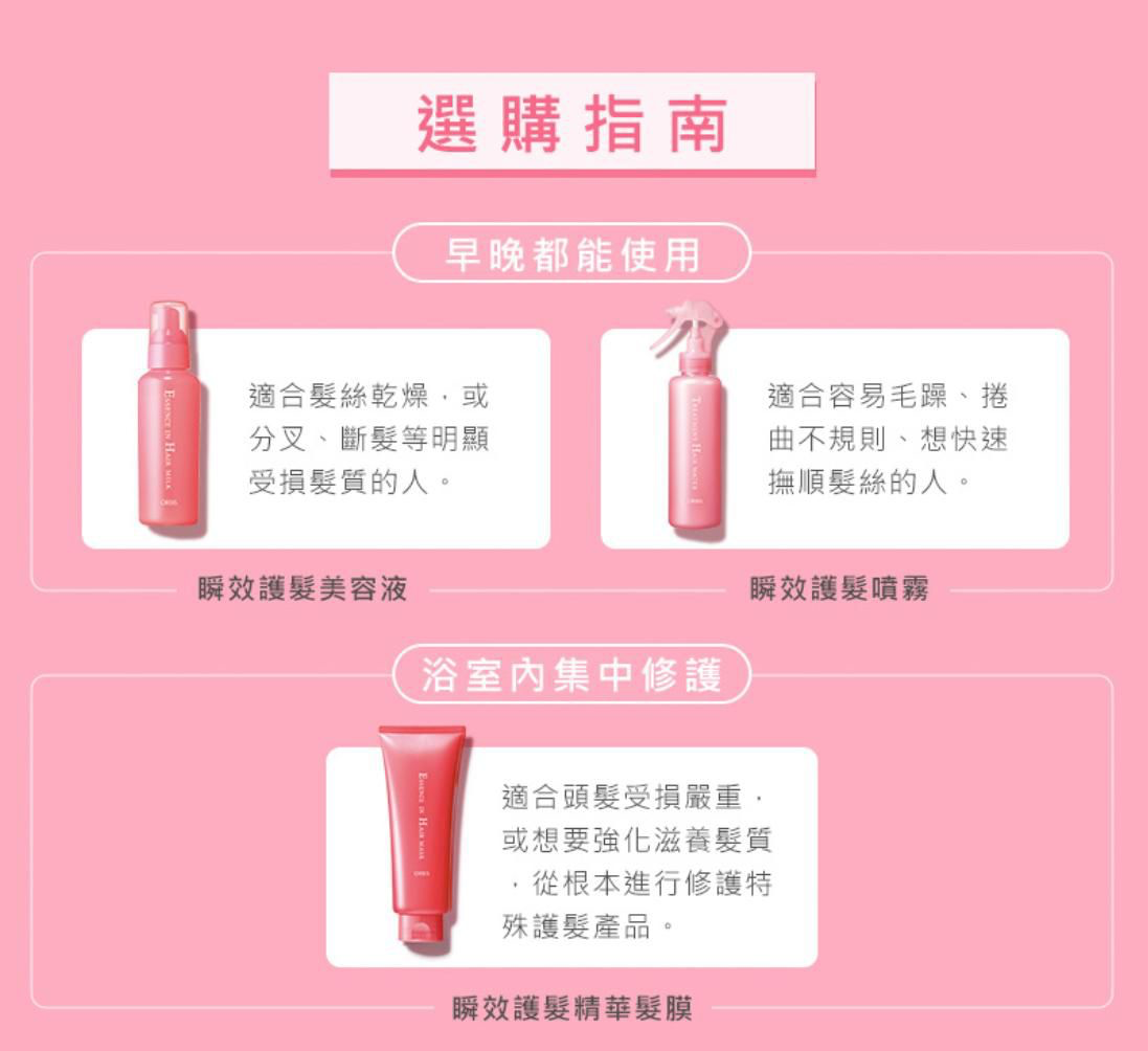 現貨❤️日本🇯🇵ORBIS（限定版）Orbis Essence In Hair Mask 瞬效護髮精華髮膜 200g