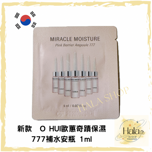 現貨❤️全新升級 歐蕙OHUI 777補水安瓶 1ml