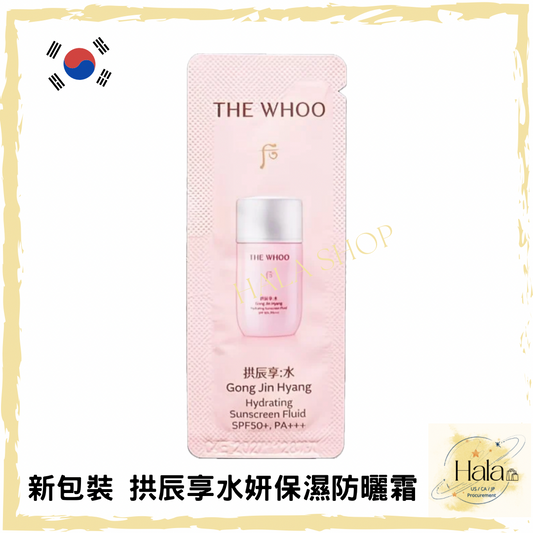 Whoo 后 (新包裝) 拱辰享水妍保濕防曬乳1ml