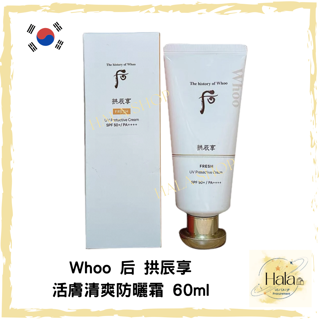 現貨❤️ Whoo 后 拱辰享活膚清爽防曬霜 1支 60ml