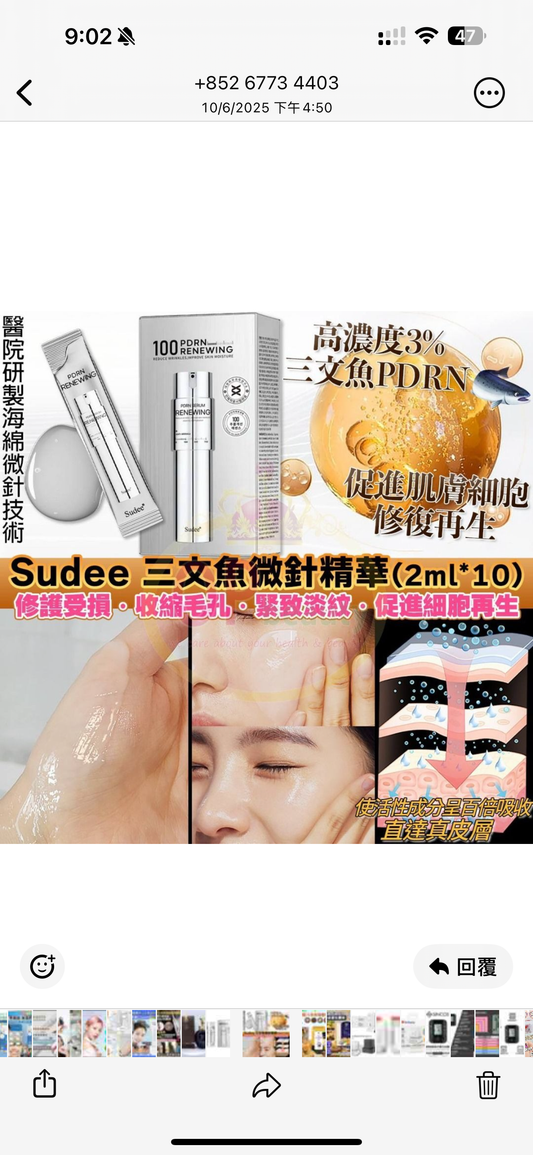 現貨❤️韓國SUDEE 三文魚微針精華10包*2ml