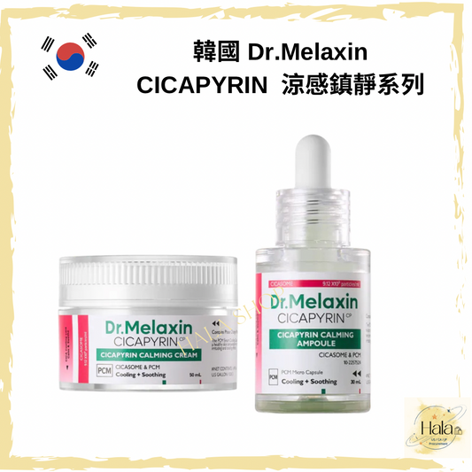 現貨❤️韓國🇰🇷Dr.Melaxin 涼感鎮靜舒緩面霜50ml/  涼感鎮靜精華 30ml