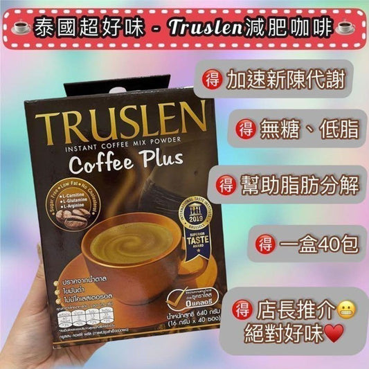 現貨❤️泰國直送🇹🇭Truslen無糖瘦身咖啡40包(新舊包裝隨機出貨）