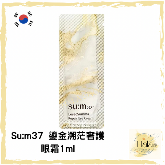 現貨❤️Su:m37 鎏金溯茫奢護眼霜1ml