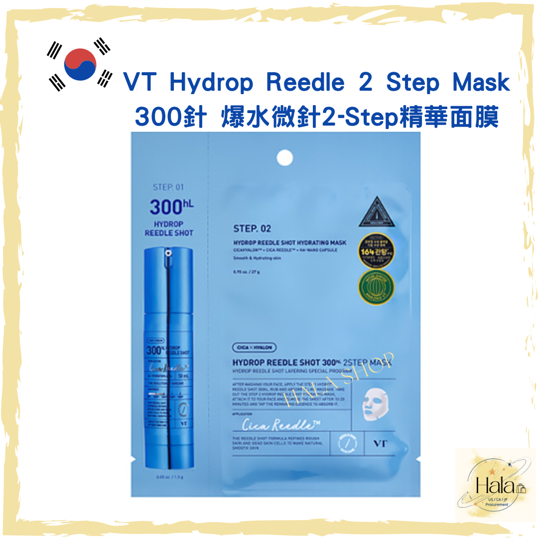 現貨❤️最新出(一套5片)韓國VT Hydrop Reedle 2 Step Mask 爆水微針2-Step精華面膜