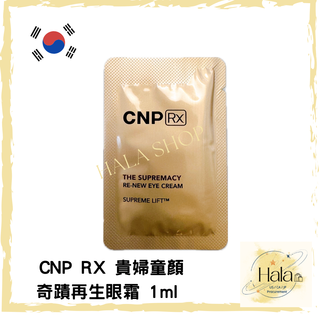 現貨 CNP RX 貴婦童顏奇蹟再生眼霜 The Supremacy Re-new Eye Cream  1ml