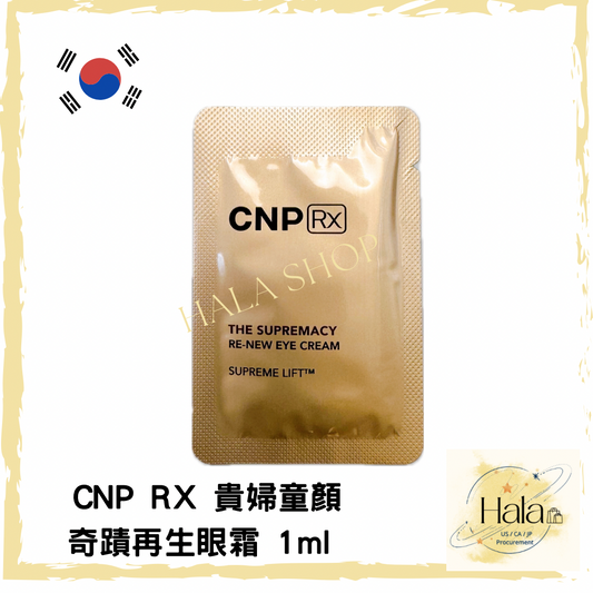 現貨 CNP RX 貴婦童顏奇蹟再生眼霜 The Supremacy Re-new Eye Cream  1ml