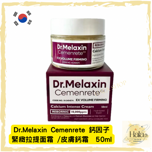 現貨❤️Dr.Melaxin Cemenrete 鈣因子緊緻拉提面霜50ml