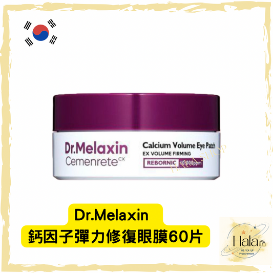 現貨❤️Dr.Melaxin 鈣因子彈力修復眼膜60片