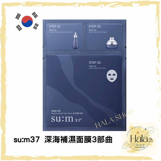 現貨❤️韓國 su:m37 深海補濕面膜3部曲
